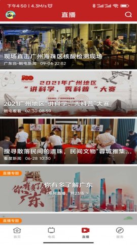 智慧阳东融媒体APP