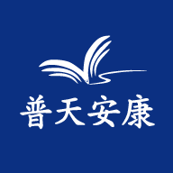 普天安康app最新版