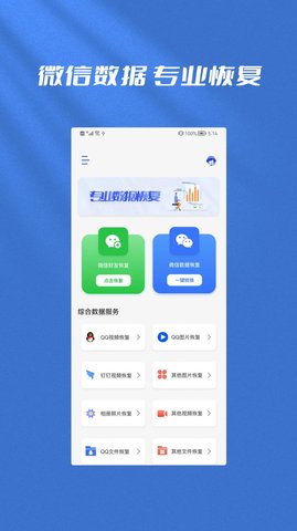 手机恢复全能管家2022最新版