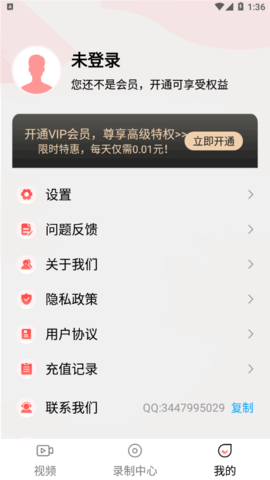 录屏精灵大师永久vip会员版
