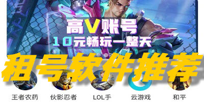 租号软件推荐