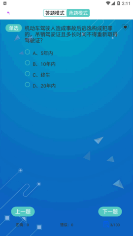 驾照考试秘籍2022最新版
