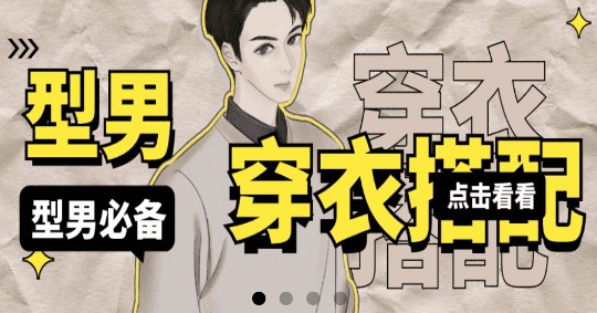 男生穿搭潮流穿搭教学APP