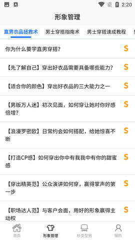 男生穿搭潮流穿搭教学APP
