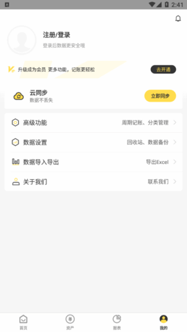 小账管家App