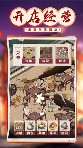 我要开酒肆免广告版