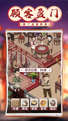 我要开酒肆免广告版