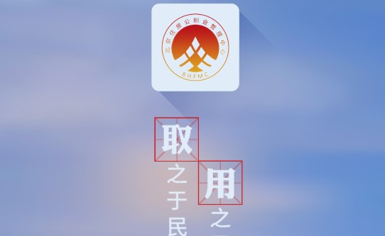 北京公积金APP官方版