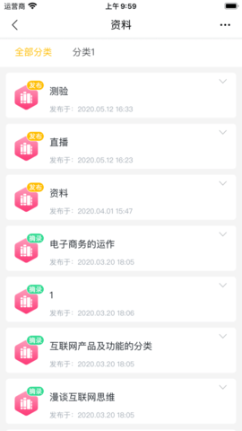 i博导电子商务数据分析APP