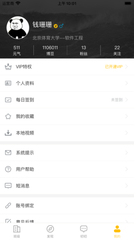 i博导电子商务数据分析APP