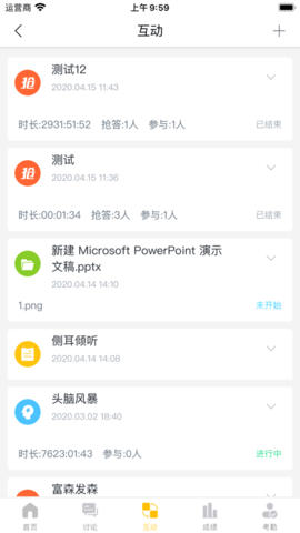i博导电子商务数据分析APP