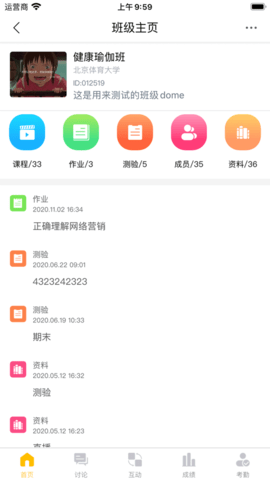 i博导电子商务数据分析APP