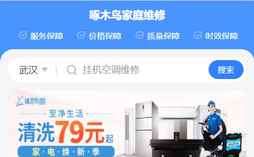 啄木鸟维修接单平台手机版