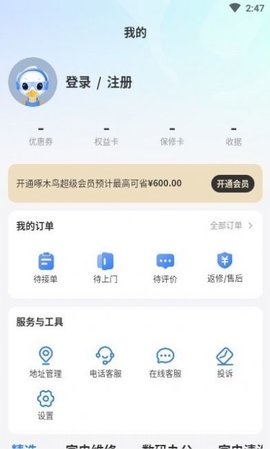 啄木鸟维修接单平台手机版