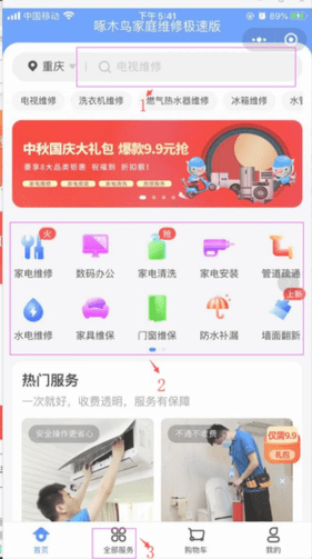 啄木鸟维修接单平台手机版