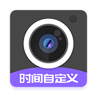 定制时间水印相机免费版