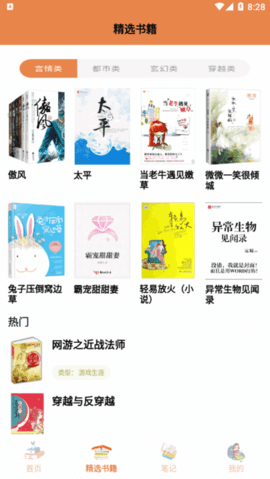 本地阅读器去广告版