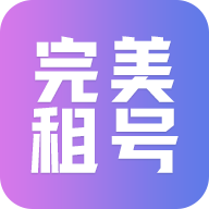 完美租号一键上号APP