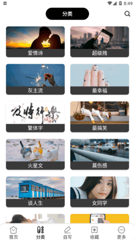 句子控心情语录软件App