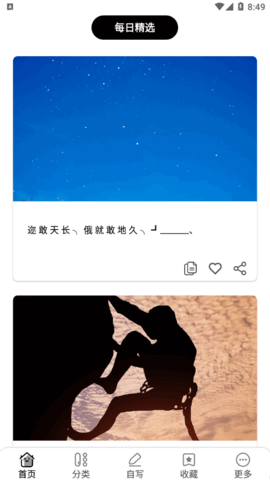 句子控心情语录软件App