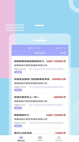 福猫快聘兼职平台App