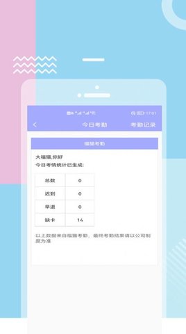 福猫快聘兼职平台App