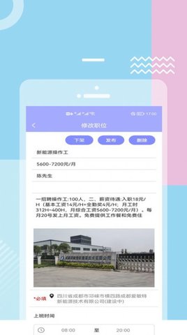 福猫快聘兼职平台App