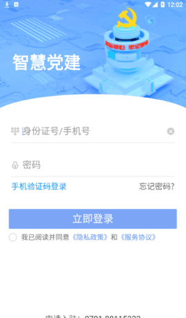 赣鄱党建云官方版
