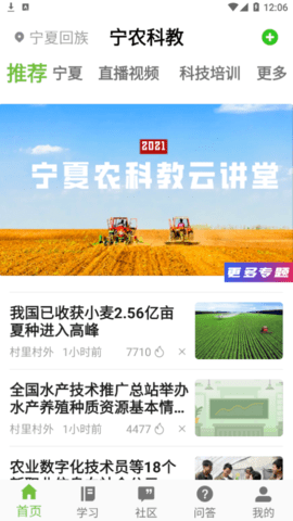 宁农科教手机版