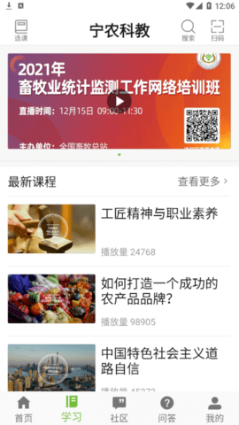 宁农科教手机版