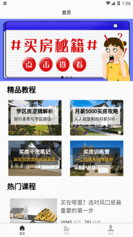 买房攻略2022最新版