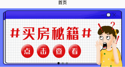 买房攻略2022最新版