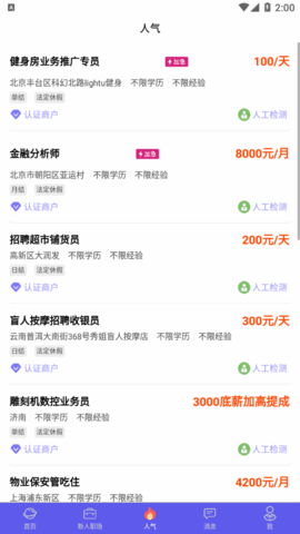 鱼兼职2022官方版
