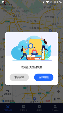 GPS卫星地图高清解锁版