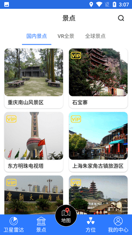 全球实景地图高精度版