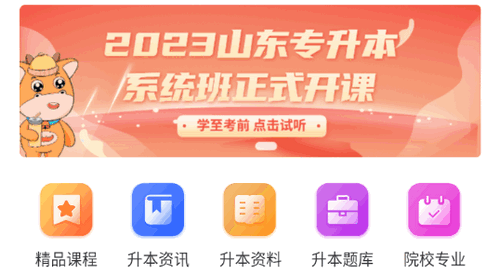 轻松本(专升本)学习App免费版