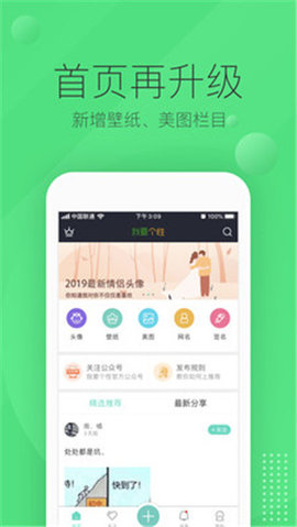 我要个性网安卓版