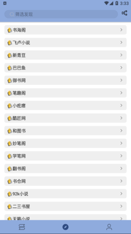 若风阅读2022最新版