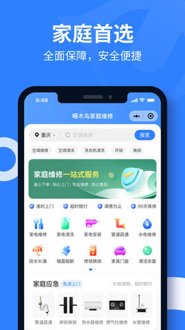 啄木鸟维修手机版