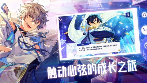 偶像梦幻祭游戏中文版
