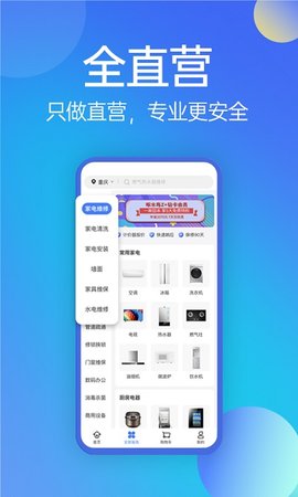 啄木鸟维修手机版