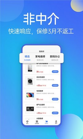 啄木鸟维修手机版