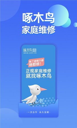 啄木鸟维修手机版