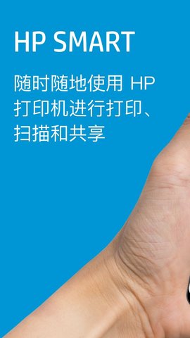 惠普打印机App最新版