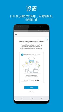 惠普打印机App最新版