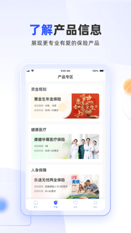 新华保险掌上新华客户端APP