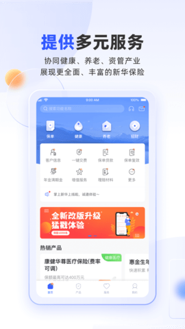 新华保险掌上新华客户端APP