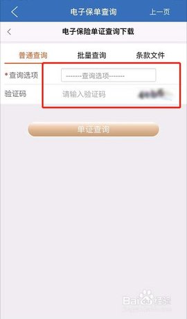 新华保险掌上新华客户端APP