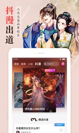 漫客栈破解版无限VIP元宝版