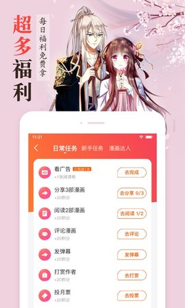 漫客栈破解版无限VIP元宝版